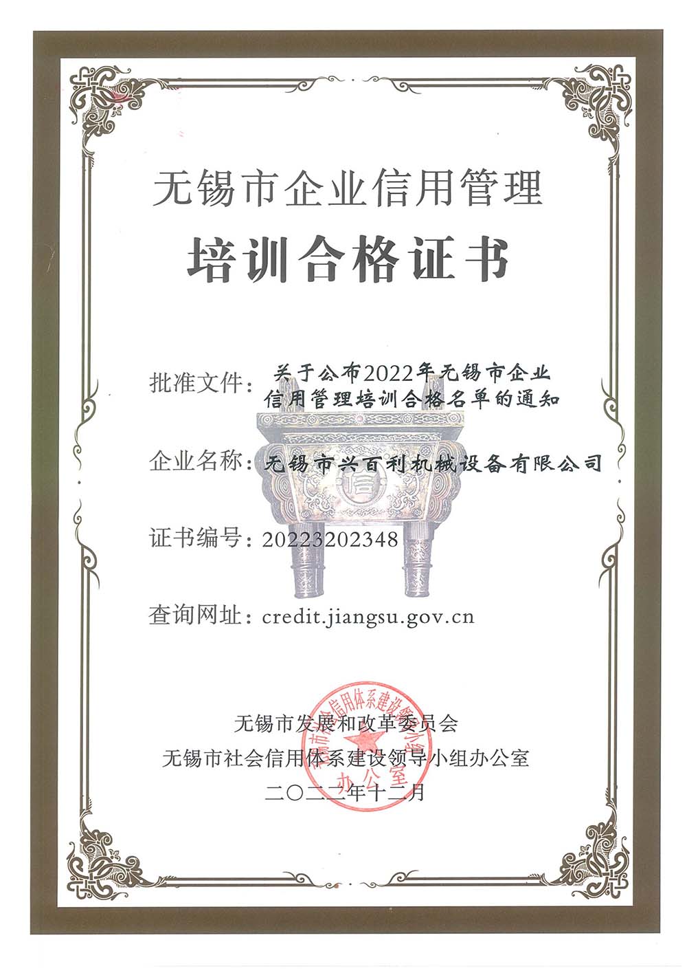 企業(yè)信用管理培訓合格證書